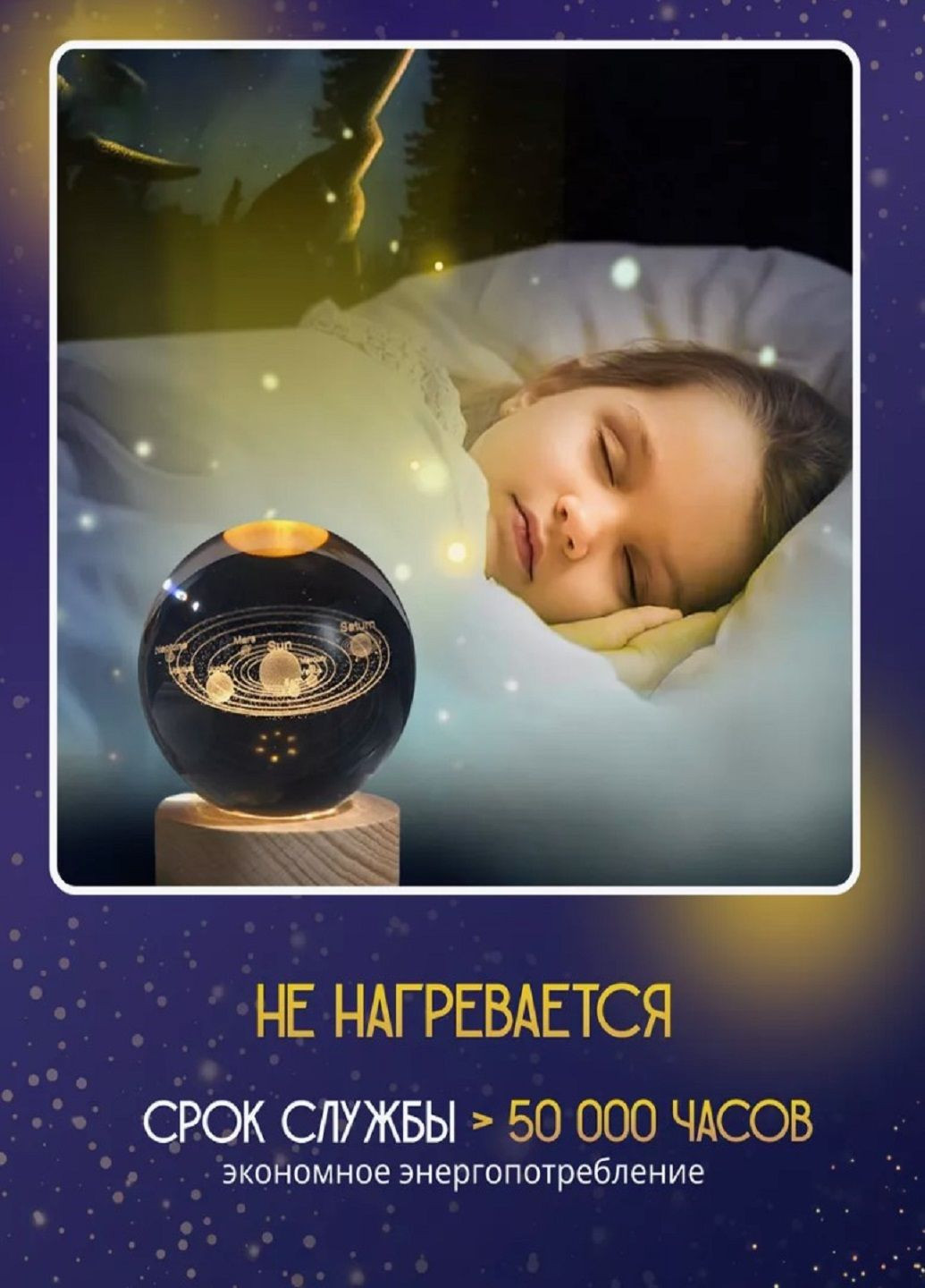 Декоративний 3D нічник кришталева куля «Сонячна Система» USB VTech (305057683)