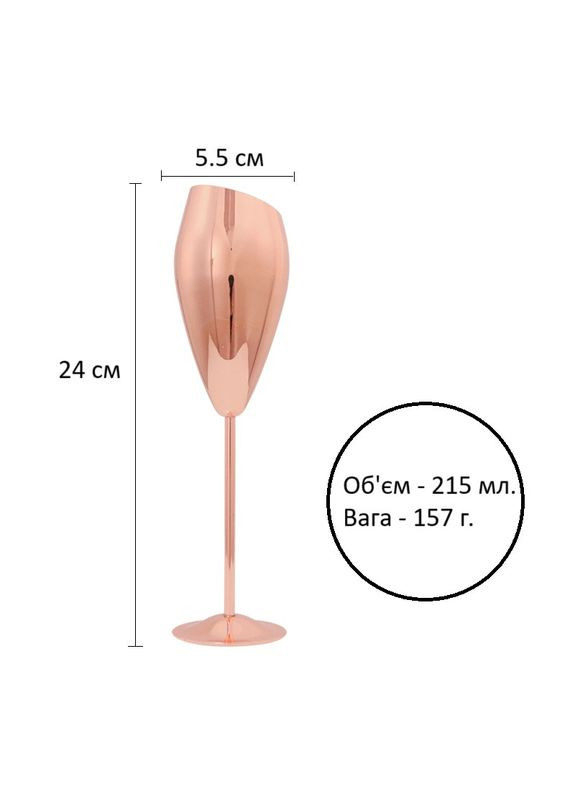 Келих для шампанського Martin 215 мл кольору рожеве золото із нержавіючої сталі REMY-DECOR (266138071)