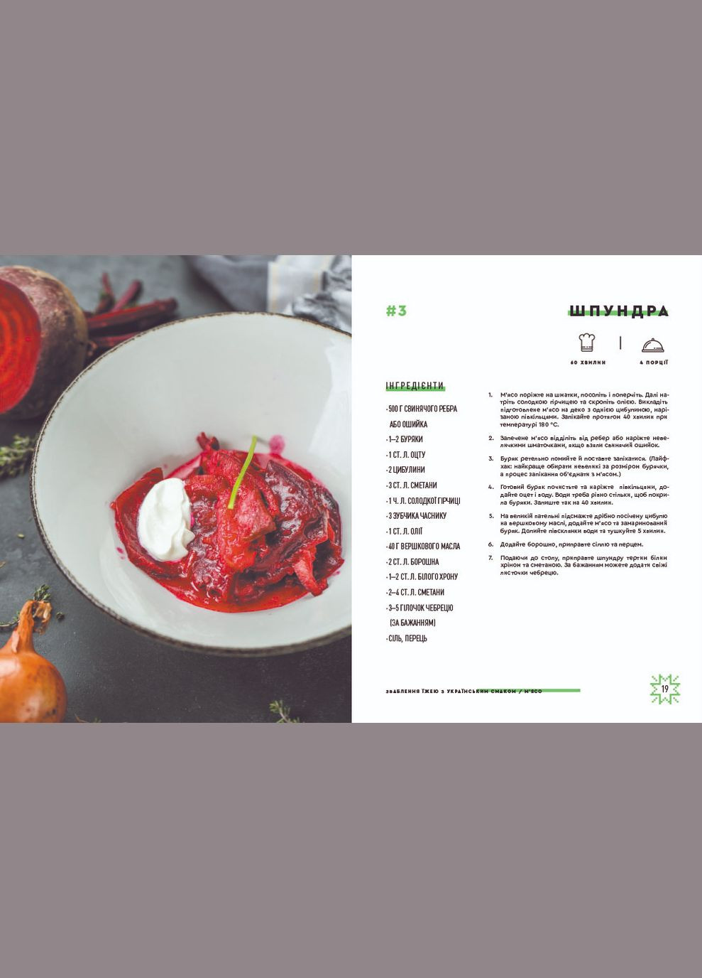 Книга Зваблення їжею з українським смаком. Автор - Євген Клопотенко (# ) Книголав (338873675)