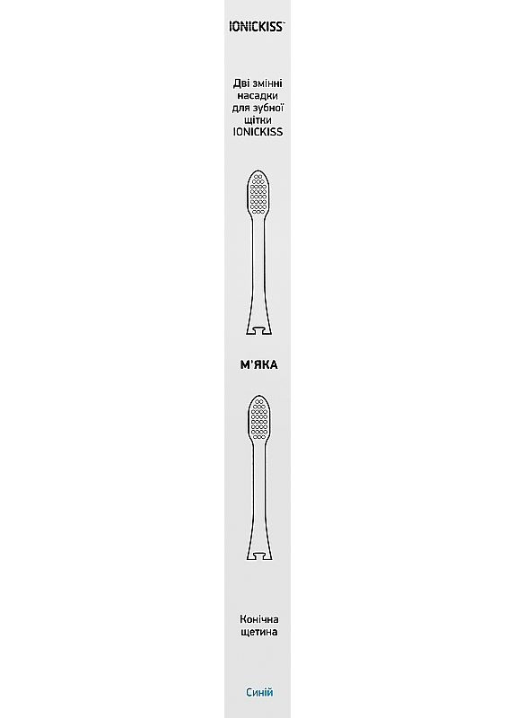 Ионная насадка-щетка, мягкая, голубая Soft 2шт (2-962819) IONICKISS (369797054)