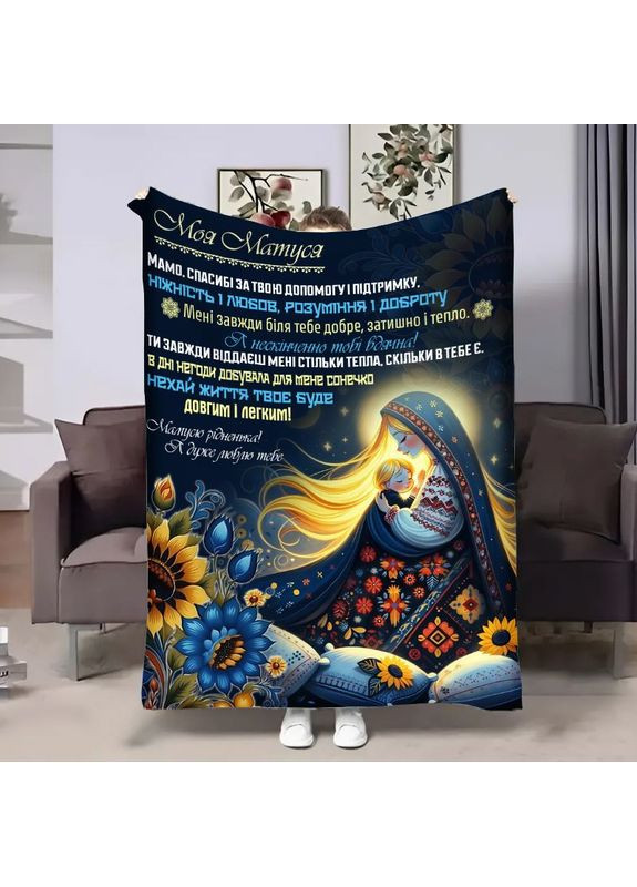 Плед 3D с пожеланиями для мамы Мамочка Охрана от мамочки 17945 160х200 см FlexDress (368763476)