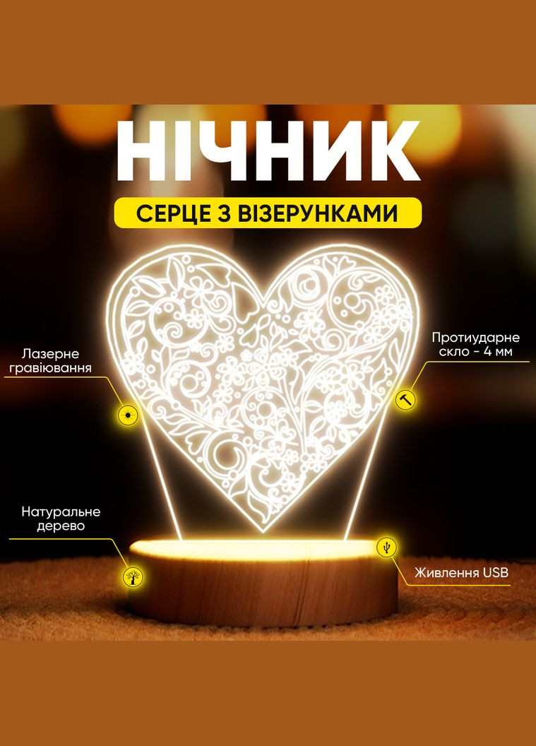 Світильник-нічник від USB "Серце з візерунками" Lampic (308250551)