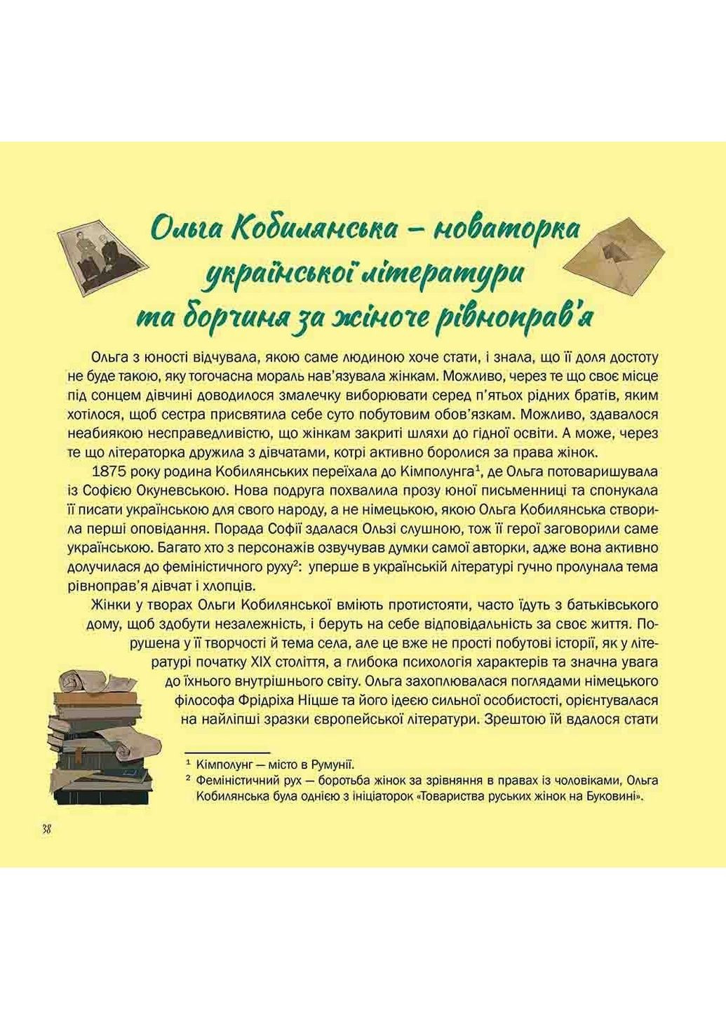 Книга Жінки, котрі прославили Україну. 33 надихаючі історії (українською мовою) АССА (322121792)