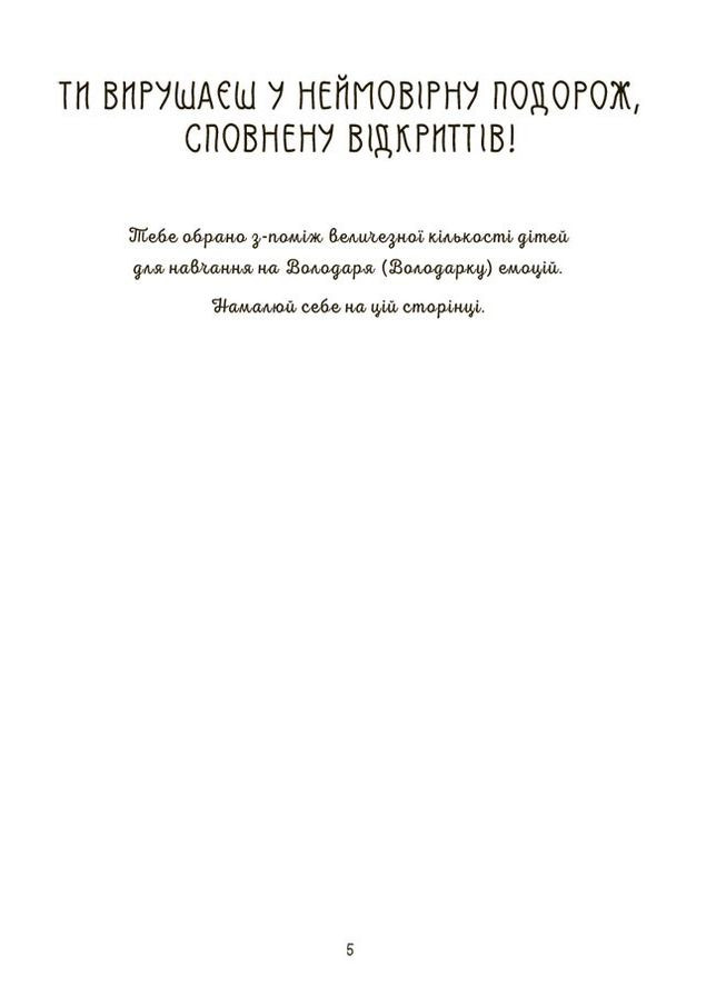 Я умею управлять эмоциями! 6–10 лет. Книга с наклейками КНН041 No Brand (359374809)