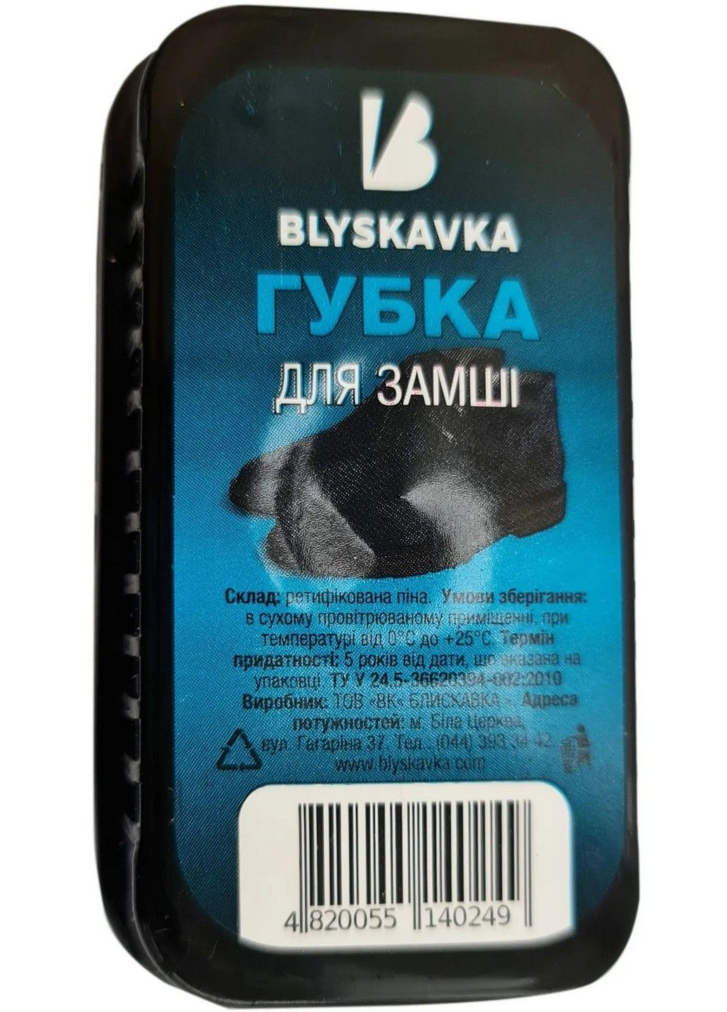 Губка для замши маленькая Blyskavka (278048768)