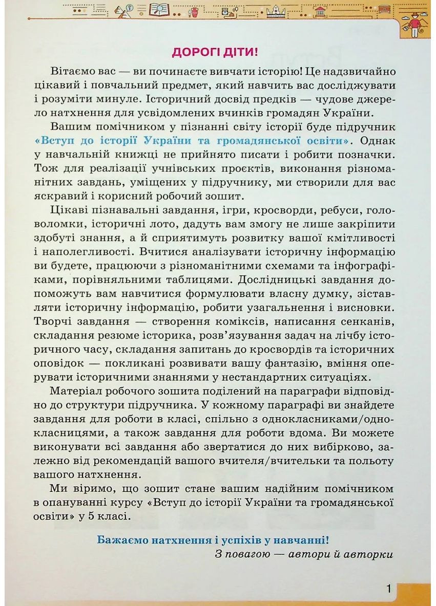 Введение в Историю Украины и Гражданского образования 5 класс. Рабочая тетрадь Оріон (370069248)