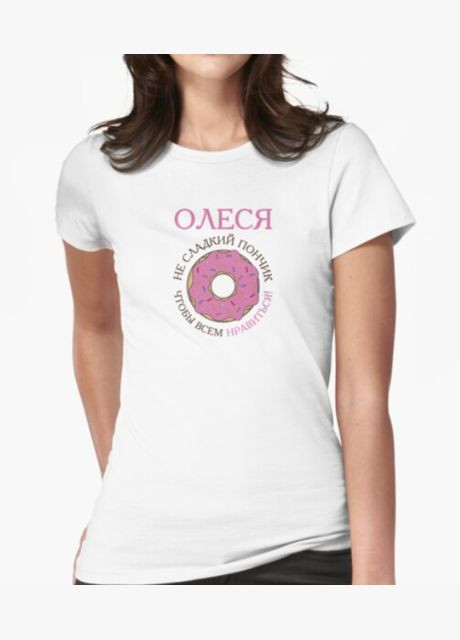 Женская футболка с принтом Олеся не сладкий пончик что бы всем нравиться Леся Stedman - (319682226)