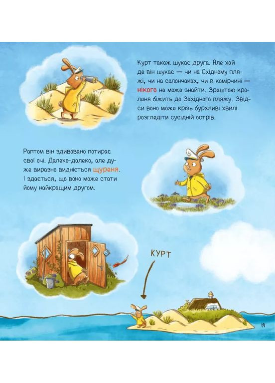 Івве та Курт. Двоє друзів і море Vivat (370058762)