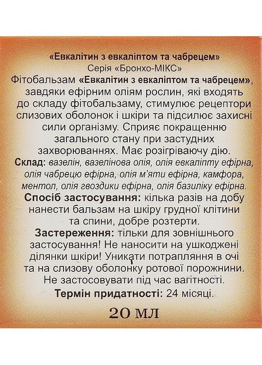 Фитобальзам "Эвкалитин с эвкалиптом и тимьяном" 20ml (990975-47629) Fito Product (368607141)