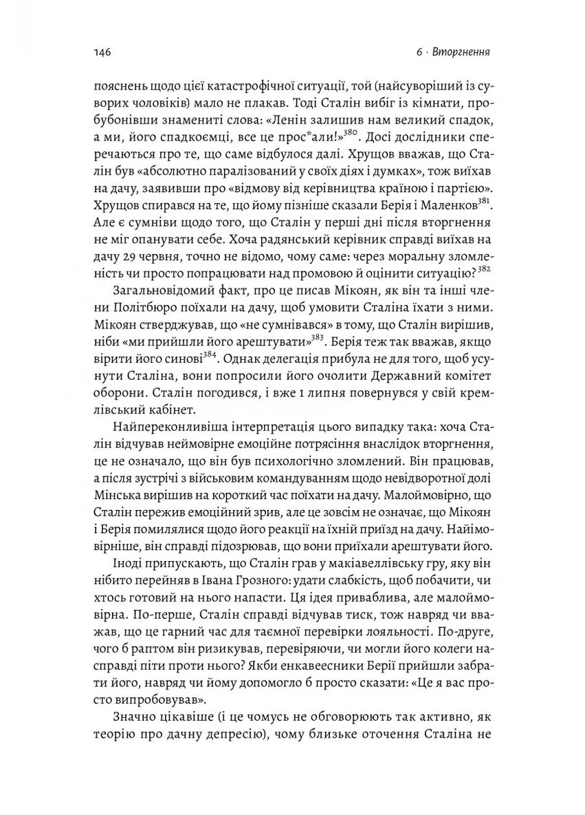 Гитлер и Сталин. Тираны и Вторая мировая война Лабораторія (393735323)