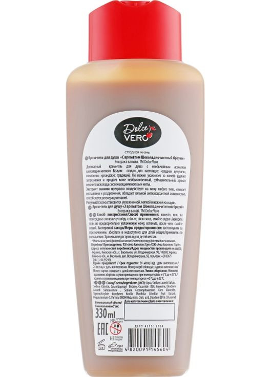 Крем-гель для душа "Шоколадно-мятный брауни" 330ml (533979-26534) Dolce Vero (368636807)