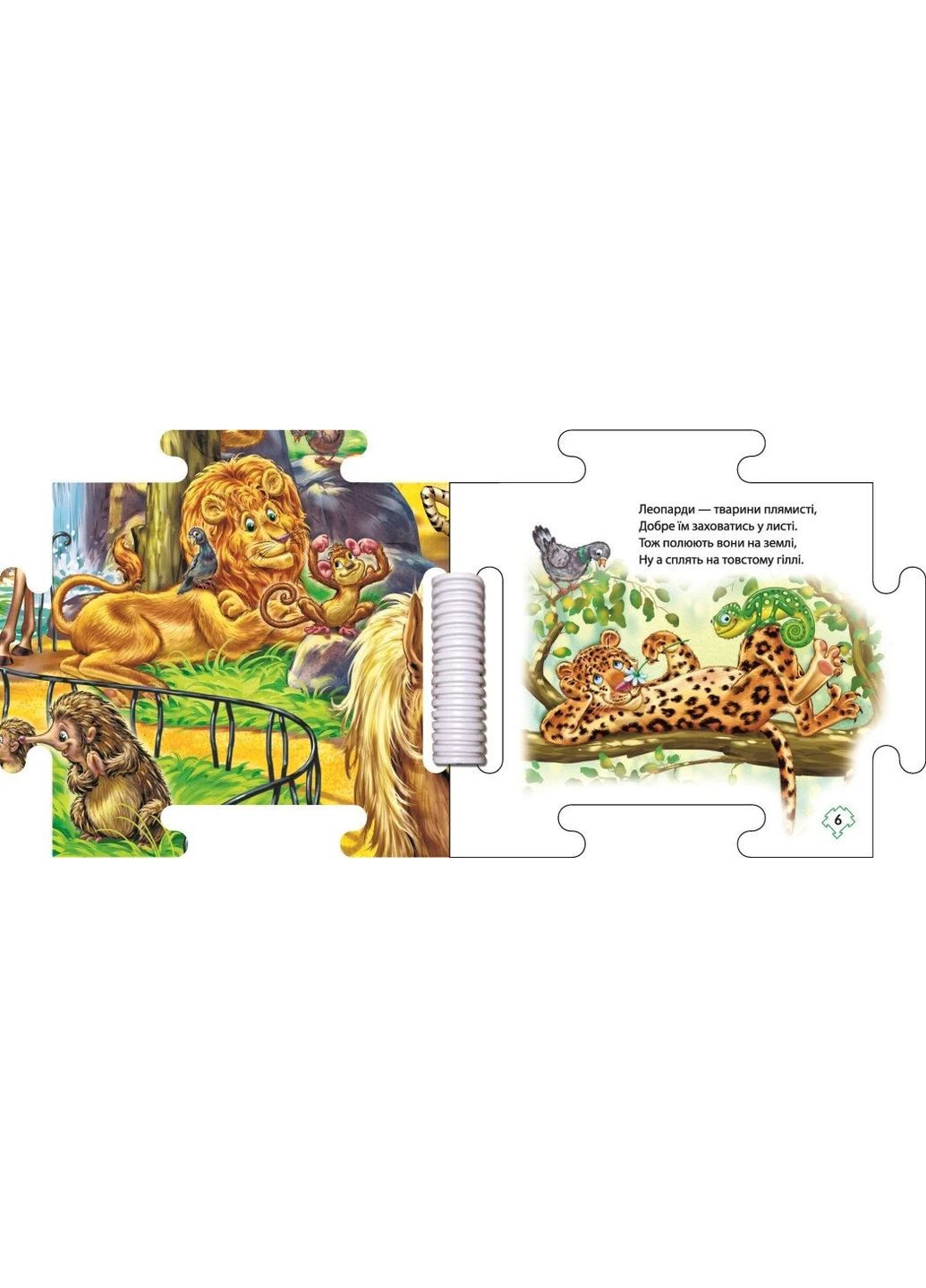 Книжка-пазл. Наш світ. У зоопарку РАНОК (370077338)