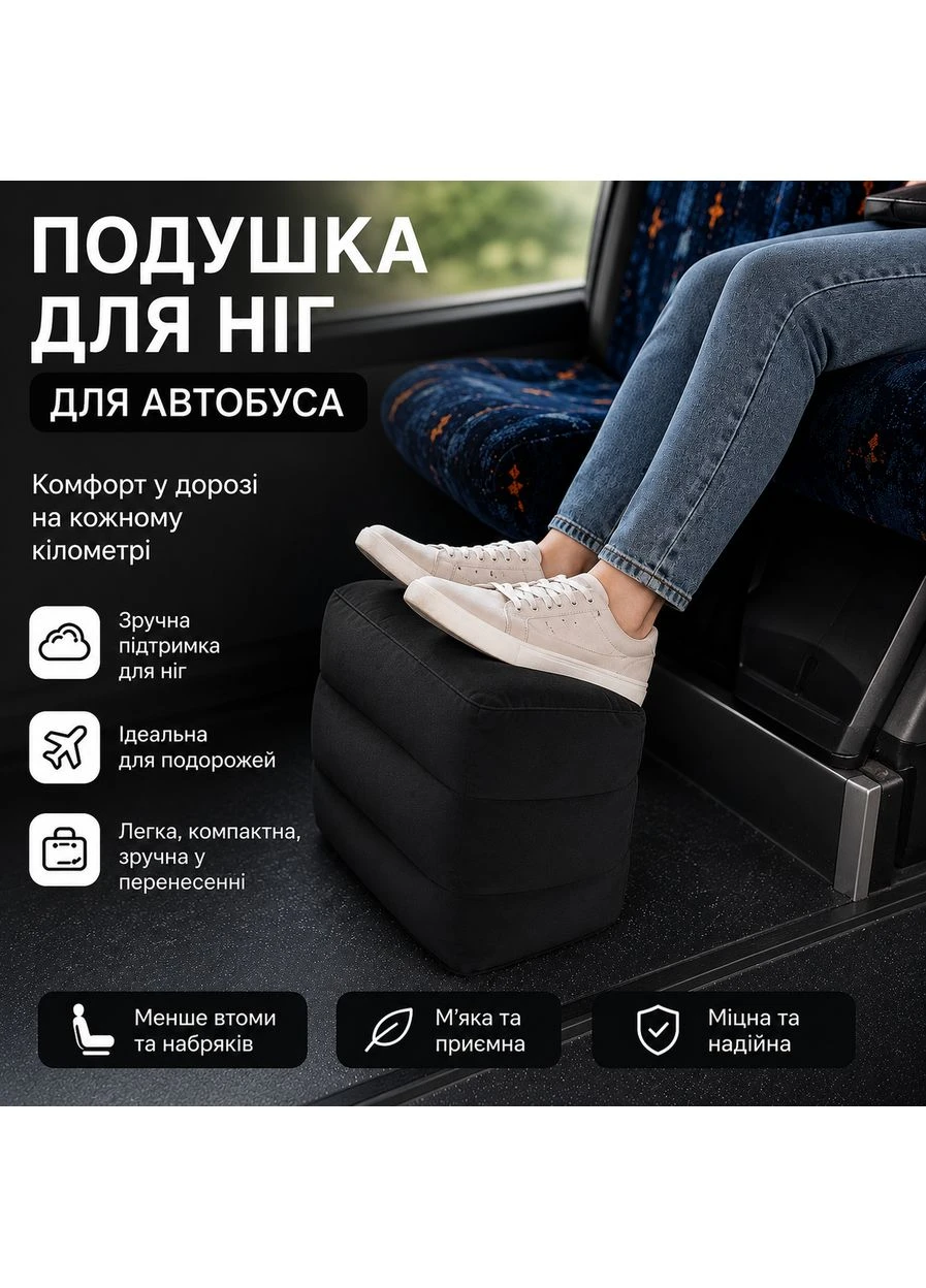 Універсальна надувна подушка для ніг для поїздок та роботи Чорна No Brand (378330848)
