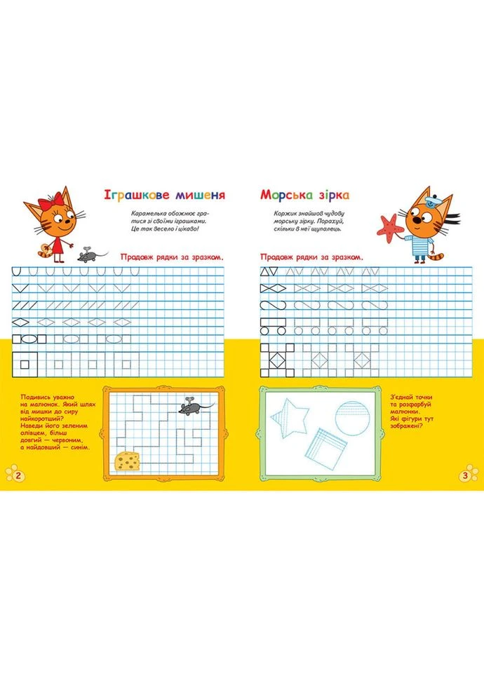 Усатые и хвостатые прописи для малышей "Пишем в клеточку" Три кота 1503003 Ranok Creative (392088942)