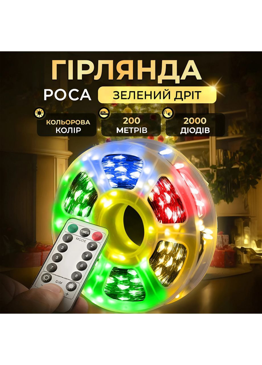 Гирлянда роса на пульте 200 метров на 2000 led светодиодов капля на зеленом проводе мультиколор 2000L200MGML No Brand (362502980)