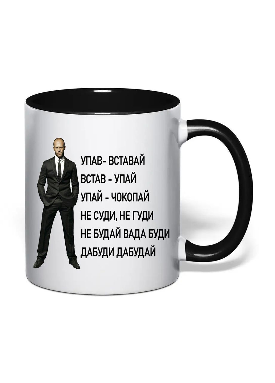 Чашка с печатью "Не суди, не гуди (Джейсон Стейтем)" 330 мл (цвет чёрный) (32887) No Brand (365814319)