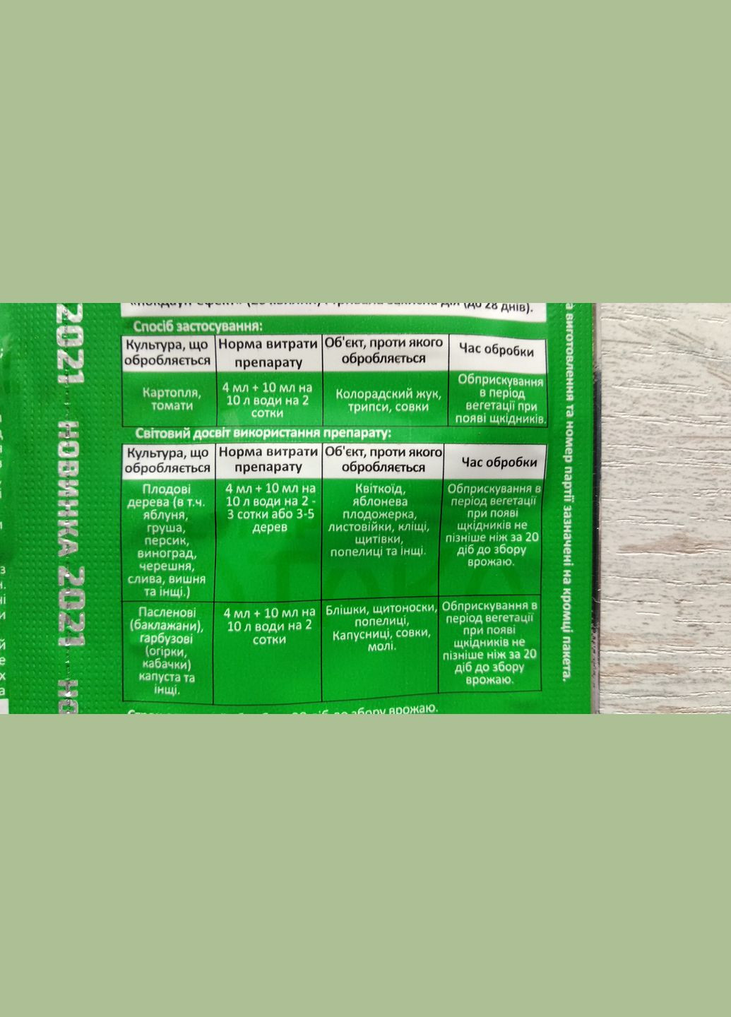 Супер Атака інсектицид 4мл + Добривоприлипач 10мл//2сотки Агро Протекшн (315728634)