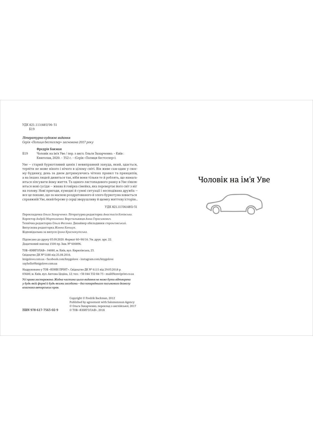 Чоловік на ім'я Уве Книголав (370151840)