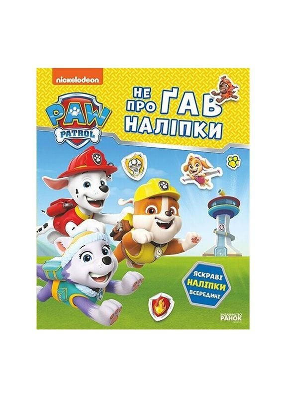Развивающая книжка Щенячий Патруль "Отважные друзья" 192012 с наклейками Ranok Creative (343275821)