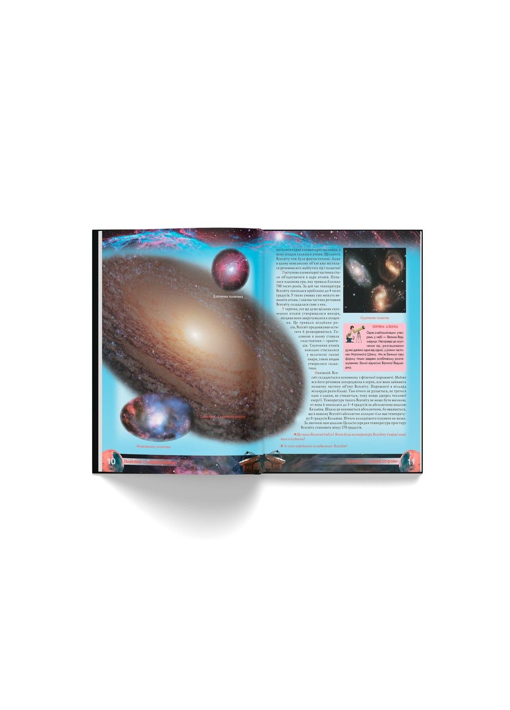 Атлас Вселенной для детей Кристалл Бук (305063924)