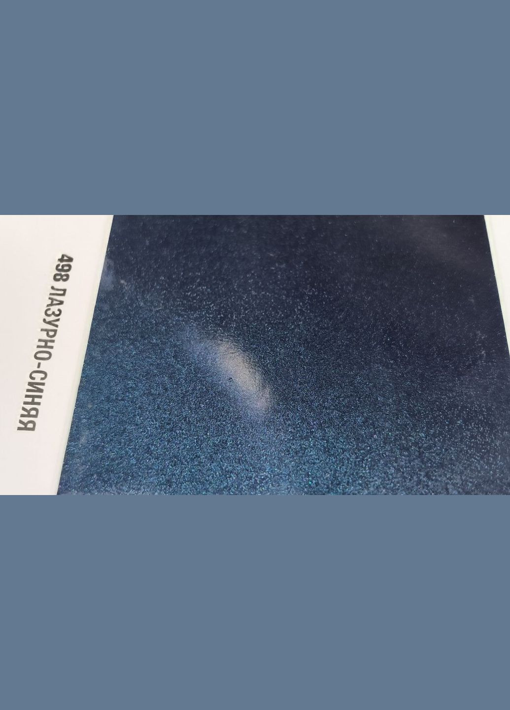 Автомобильная краска для Lada 498 DARK BLUE AZURE BLUE Лазурно-синяя Густая краска 200 мл Multichem (322461638)