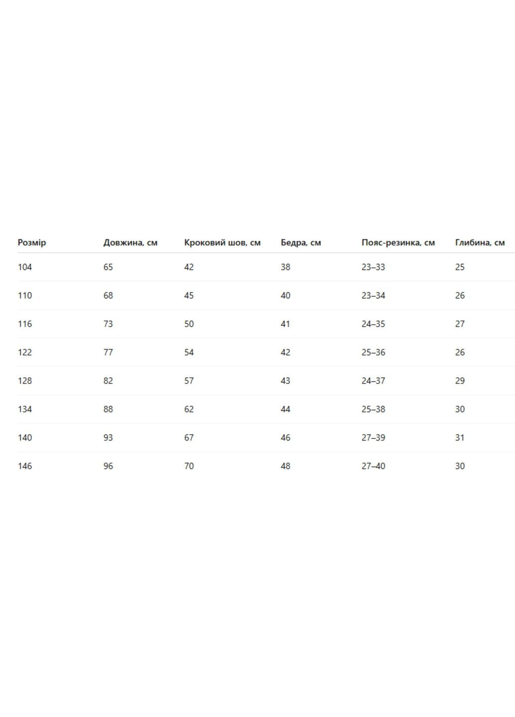 Дитячі штани на нейлоні для хлопчика та дівчинки з карманами (518055) Marakas (362464647)