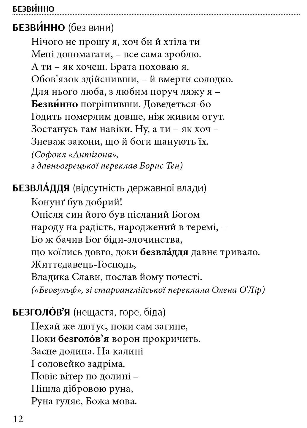 Слова, що нас збагачують. Словник вишуканої української мови Видавництво "Апріорі" (370151035)