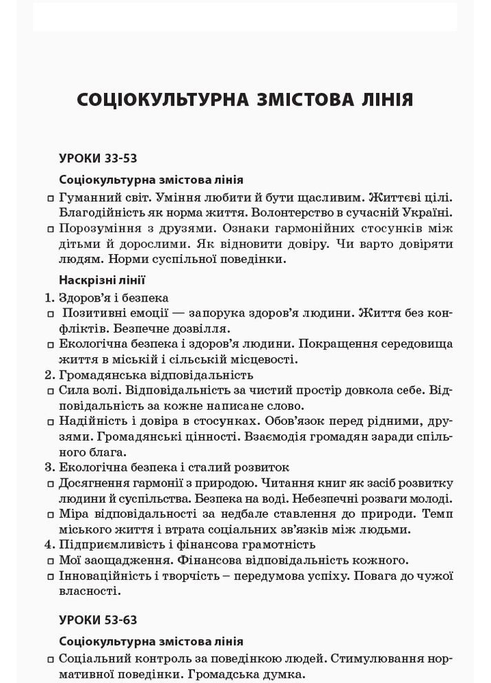 Разработки уроков. Все уроки украинского языка 10 класс 2 семестр УМУ036 No Brand (359375972)