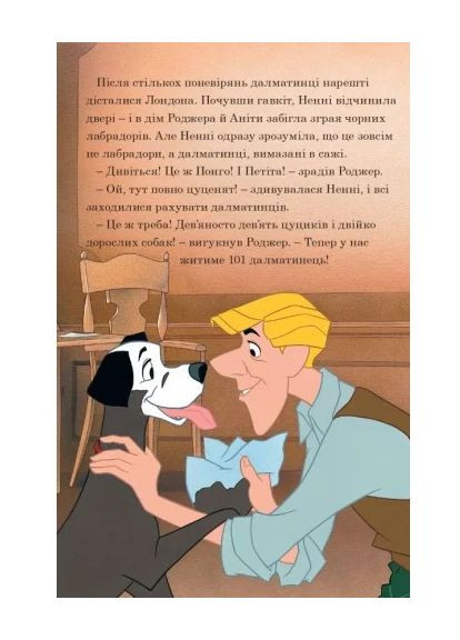 101 далматинец. Магическая коллекция Видавництво "Егмонт Україна" (370151893)