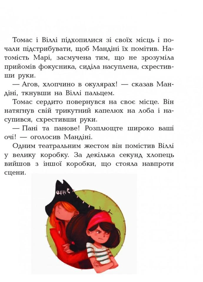 Детская книга. Банда пиратов: Атака пираньи 797001 на укр. языке Toysi (389489782)