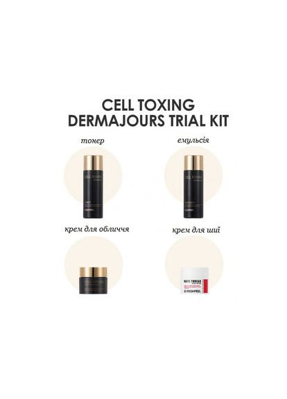 Набор омолаживающих миниатюр Cell Toxing Dermajours Trial Kit Medi-Peel (358499850)