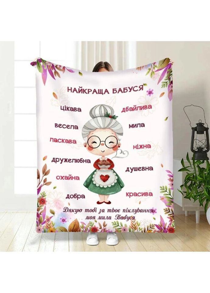 Плед 3D с пожеланиями для бабушки Лучшая бабушка №3 3661_A 16321 160х200 см FlexDress (335977817)