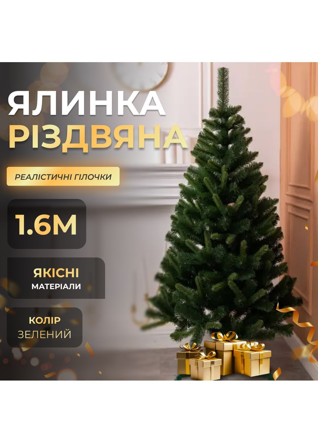 Искусственная елка Рождественская 1,6 м зеленая LUGI SOK-2-4 No Brand (366830629)
