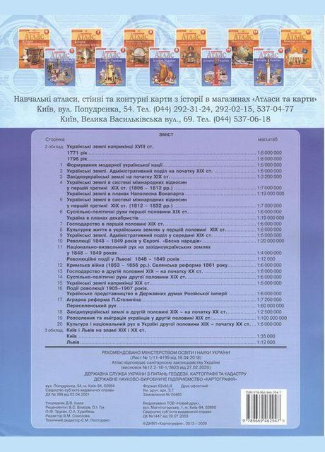 Атлас та контурна карта Історія України 9 клас укр. Картографія (362711799)