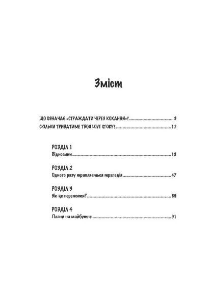 1000 способів пережити розставання з хлопцем чи дівчиною Видавництво "Центр учбової літератури" (370113044)