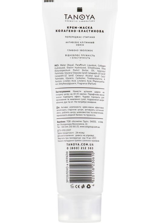 Крем-маска колагено-еластинова "Вербена" Парафінотерапія 200ml (438665-24704) Tanoya (368661822)