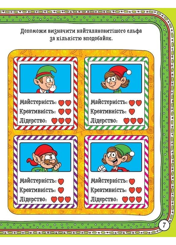 Зимние забавы. Волшебный гном Торсінг (370051638)