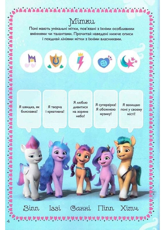 Мой маленький пони: новое поколение. Книга-развивайка с наклейками Видавництво "Егмонт Україна" (370152004)