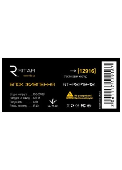 Блок живлення для систем відеоспостереження Ritar RTPSP12-12 (391644663)