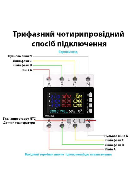Умное трехфазное реле напряжения энергометр KWS-306WF Wi-Fi 80А 3Р+N AC мониторинг и защита электросетей No Brand (368788612)
