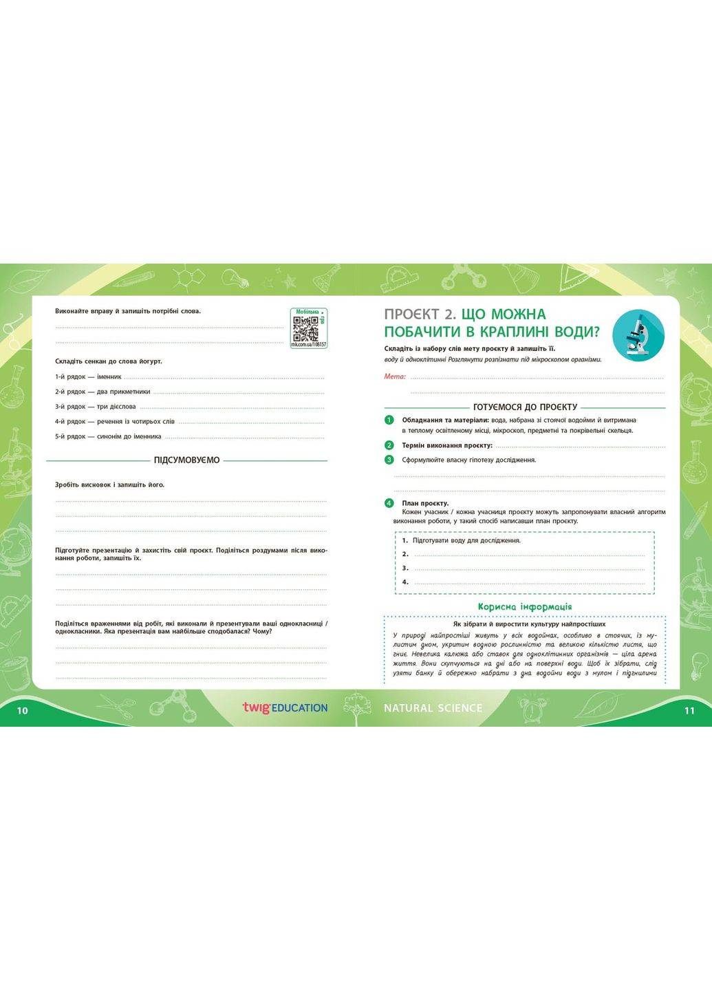 Тетрадь для проектных работ по биологии (7 класс) No Brand (359373408)