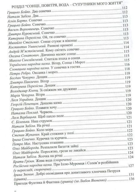 Книга Красочная жизнь. Хрестоматия по чтению для детей дошкольного возраста/Лохвицкая Л., Андрющенко Т. Видавництво Мандрівець (335209971)