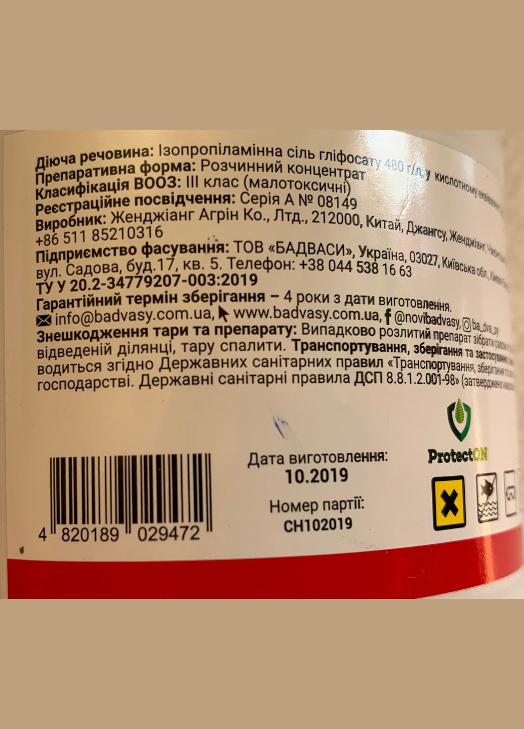 Чистопол 500мл Гербицид сплошного действия для уничтожения всех видов сорняков, Бадваси (323164801)