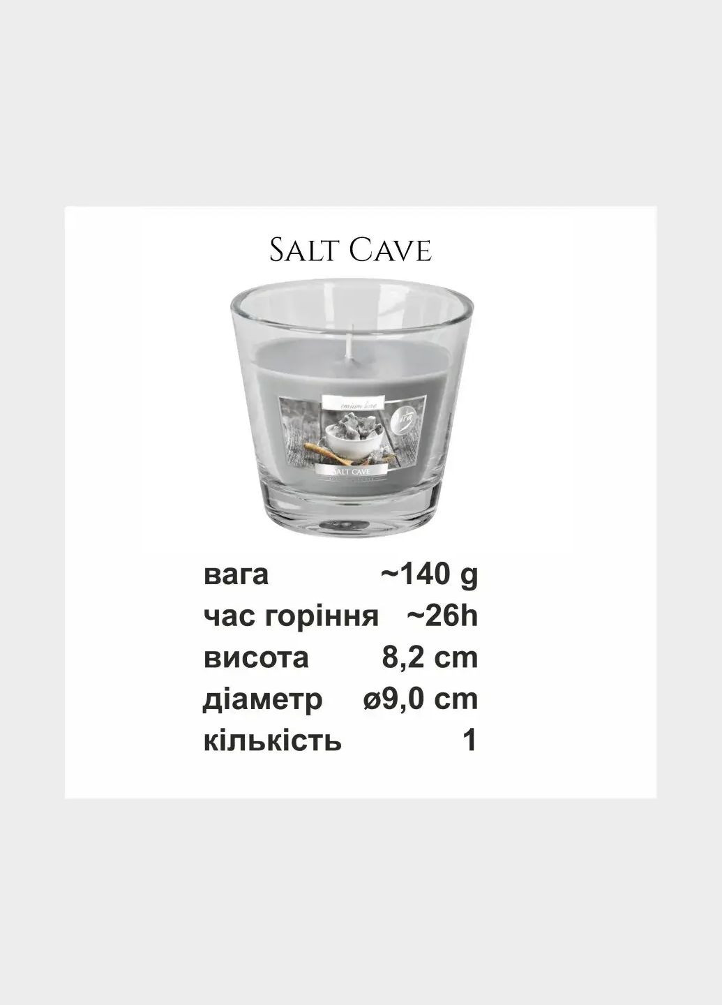 Ароматическая свеча в стеклянном стакане SN90313 140г Соляная пещера (76615067) Bispol (303338198)