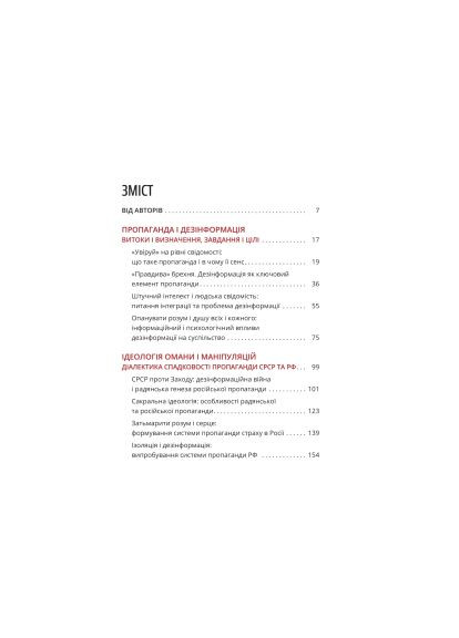 Книга Майстерня брехні. Механізми кремлівської дезінформації - Дмитро Царенко, Віктор Березенко (9786178222826) Yakaboo Publishing Майстерня брехні. Механізми кремлівської дезінформ (366645844)