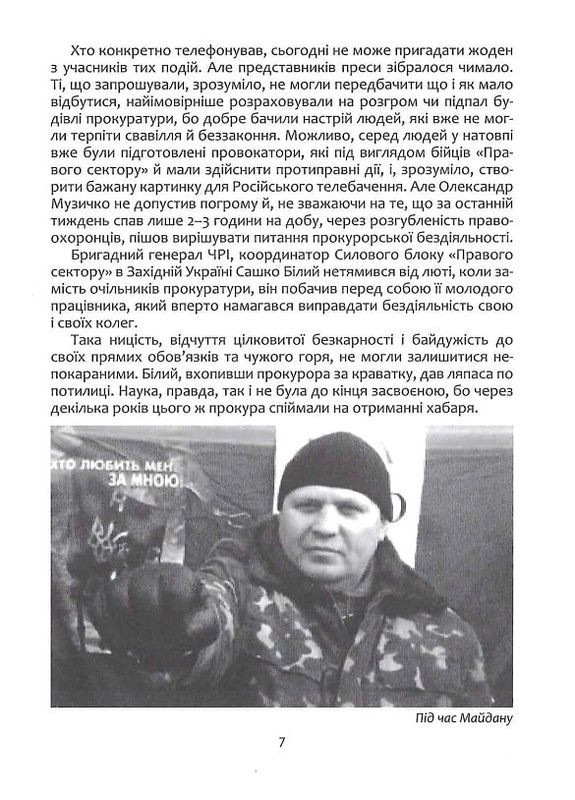 Сашко Білий: життя, мов спалах Крила (370066843)