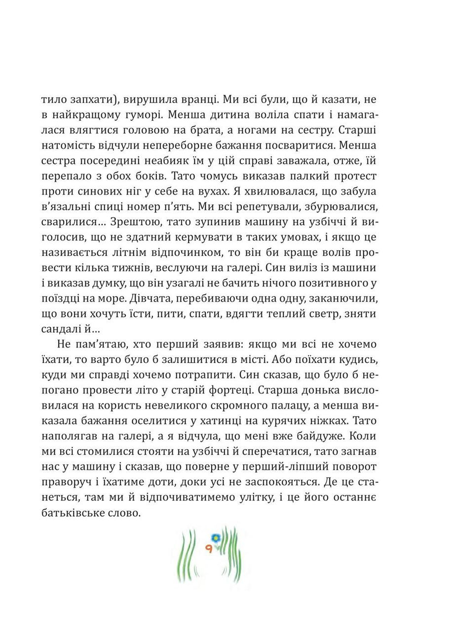 Схибнутий ліс. Атлантова Соня Видавництво "Навчальна Книга-Богдан" (364957291)