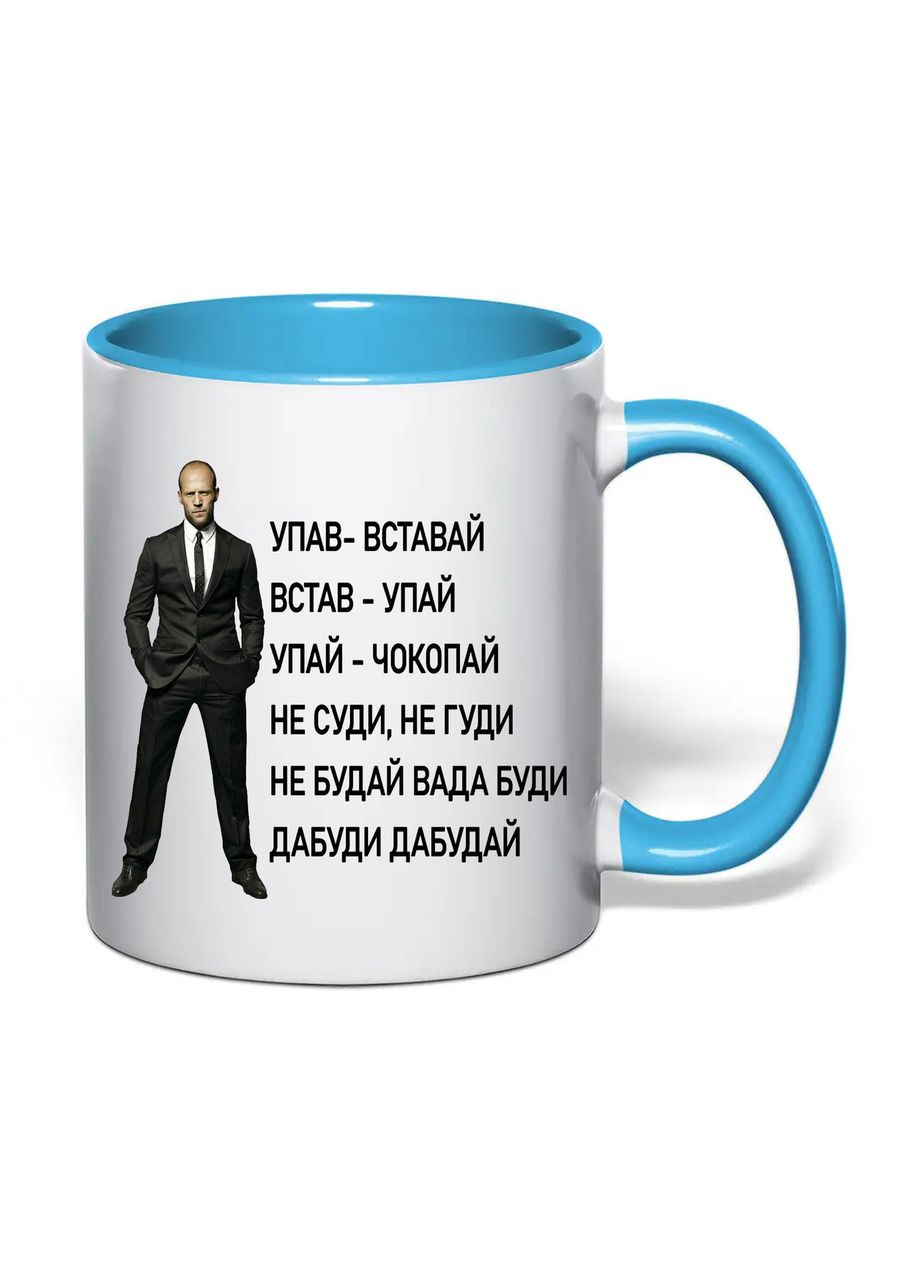 Чашка с печатью "Не суди, не гуди (Джейсон Стейтем)" 330 мл ( ) (32889) No Brand (365814299)