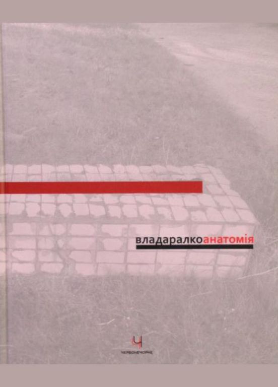 Книга Анатомия. Автор - Ралко Власть ( ) (рус./англ.) ArtHuss (338877272)