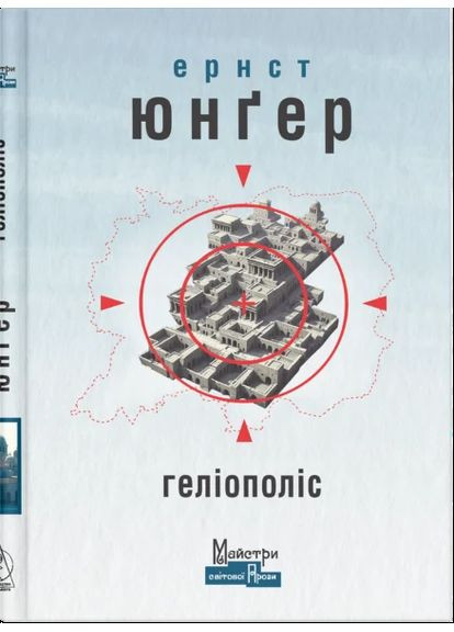 Геліополіс Видавництво "Видавництво Жупанського" (370076138)